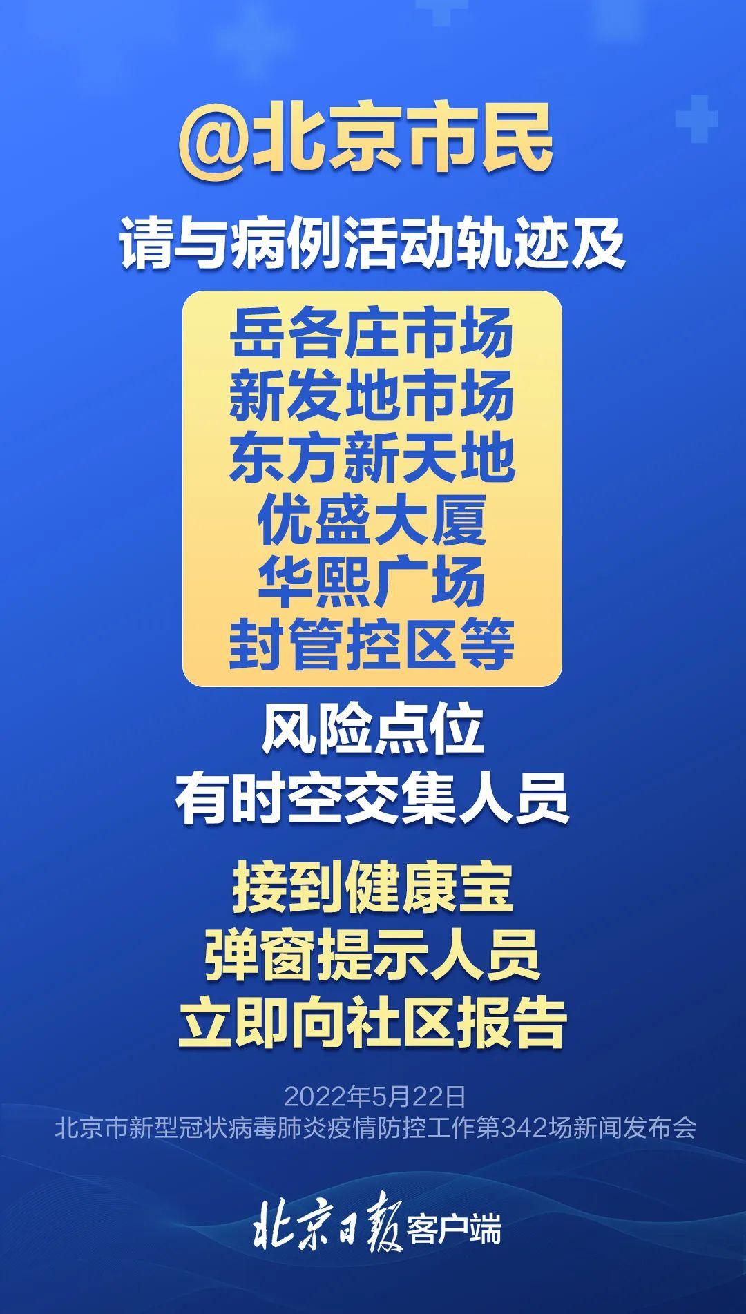 北京疫情最新状况查询