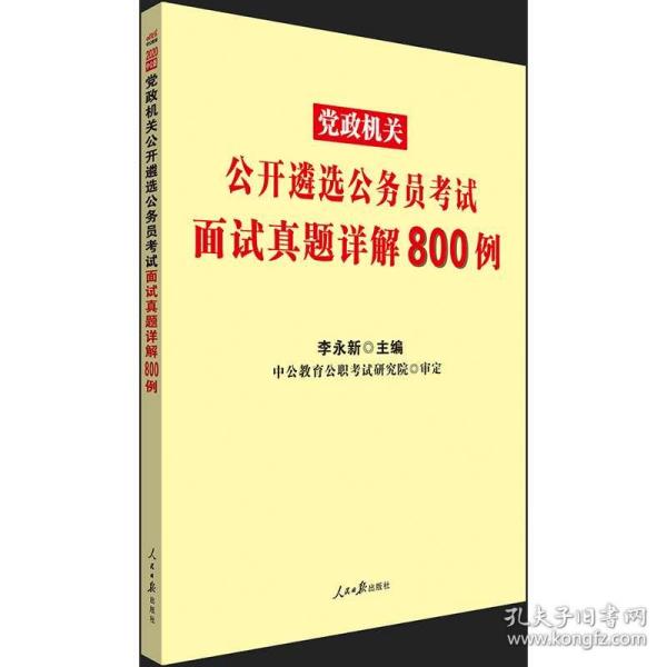 最新遴选面试题详解与分析