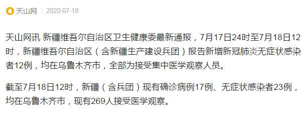 新疆肺炎最新疫情今日动态