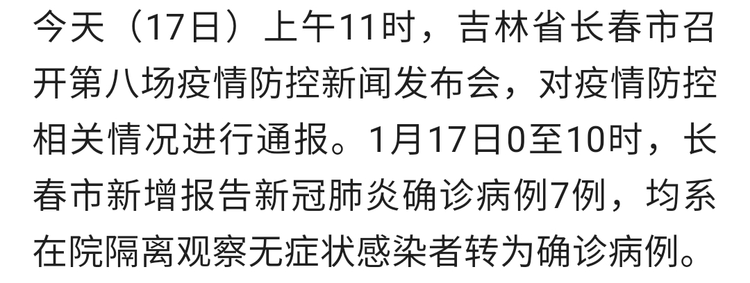 吉林肺炎疫情最新报道，坚守希望，共克时艰