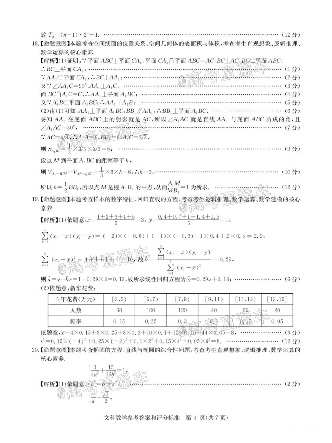 数学高三试卷最新分析