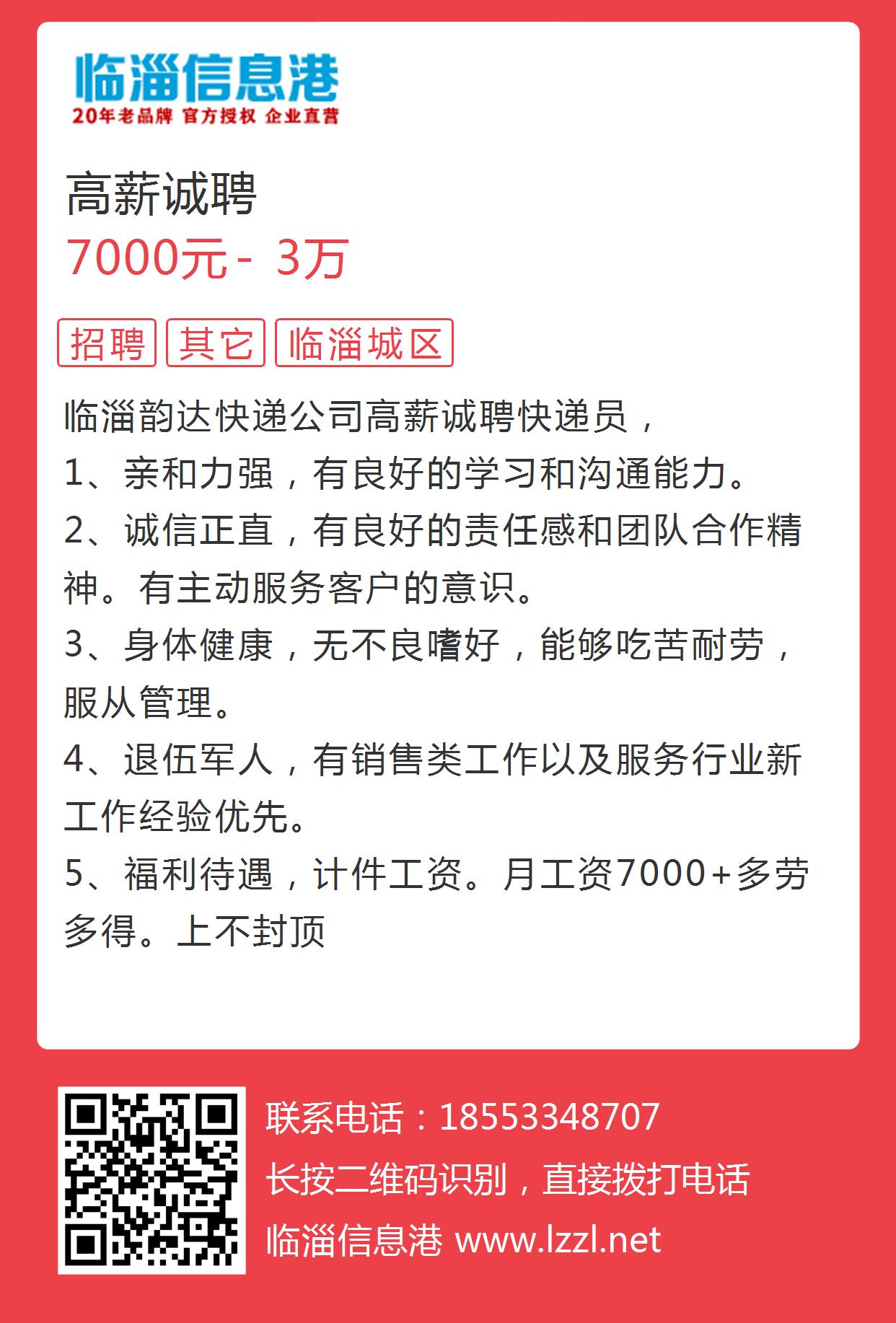 高青最新信息招聘信息概览