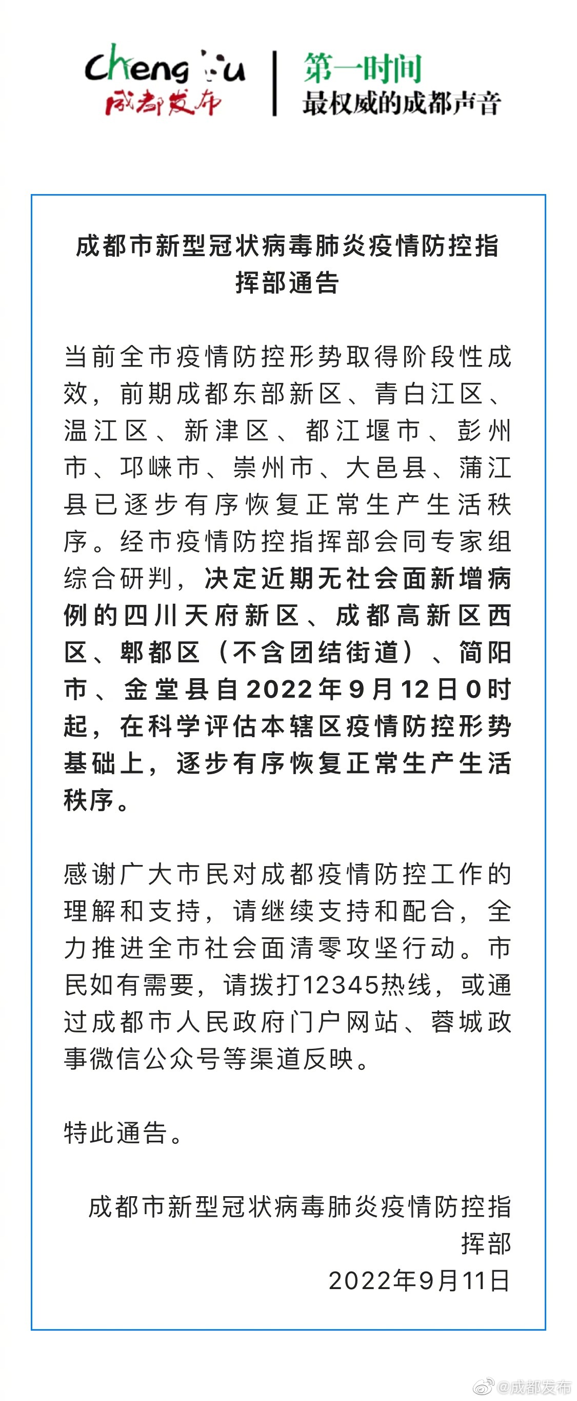 成都最新肺炎疫情通报，全面应对，共筑防控堡垒