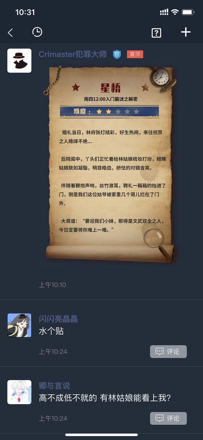 犯罪大师最新答案解析